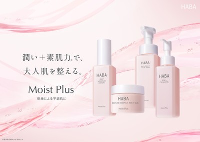乾燥による不調肌に。乾燥ケアライン『Moist Plus(モイスト プラス)』
