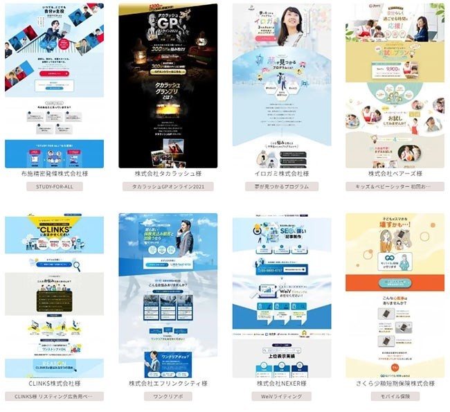 貴社のご商材・サービスを求めるターゲット層にあわせた構成＆デザインでLPを制作しております