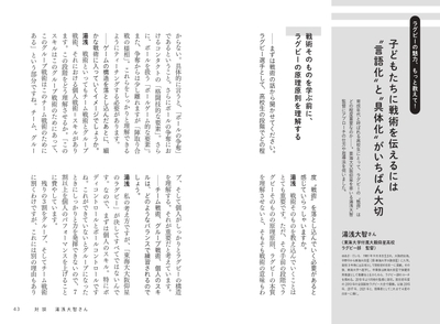 対談　× 湯浅大智（東海大大阪仰星ラグビー部監督）