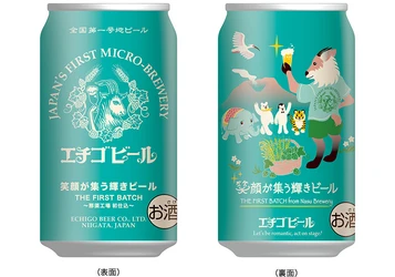 ブルボン、エチゴビールの限定醸造クラフトビール “笑顔が集う輝きビール”を2月6日(金)に新発売！