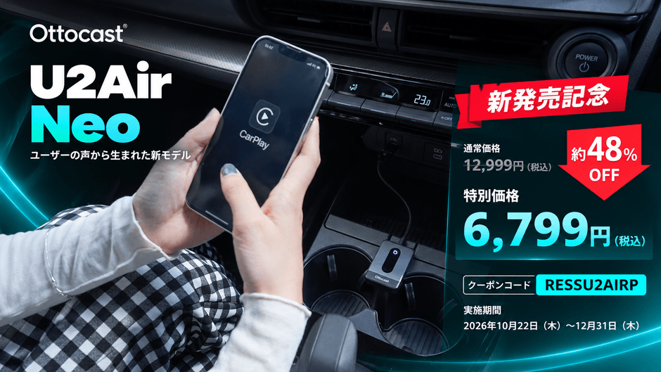 U2Air Neo_新発売記念48％OFFキャンペーン