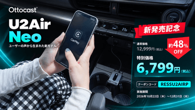 U2Air Neo_新発売記念48％OFFキャンペーン