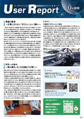 ユーザーレポート_アルコール・インターロック個人（岡村さん・仮名）-02