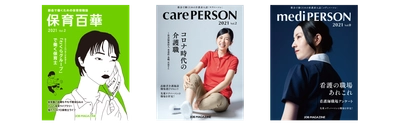医療、福祉に特化した新卒向け求人媒体の代理店の募集を開始。