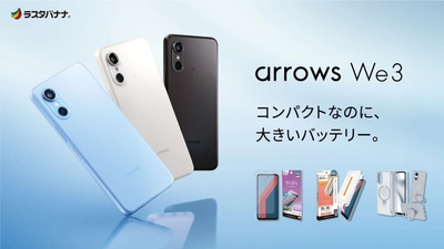 「arrows We3」コンパクトなサイズで、毎日を心地よく。ラスタバナナから専用アクセサリーを発売！