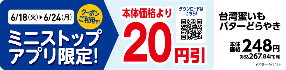 ミニストップアプリ販促画像