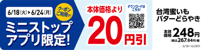 ミニストップアプリ販促画像
