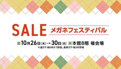 金鳳堂浜松遠鉄店にて「SALEメガネフェスティバル」開催！ 今すぐコーディネートに取り入れたい旬なメガネをご紹介！