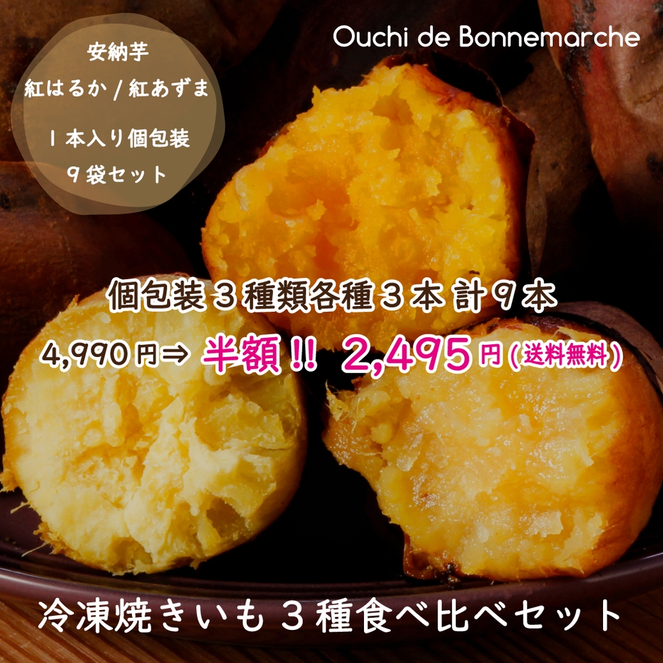 https://item.rakuten.co.jp/bonnemarche/yakiimo_3kinds/