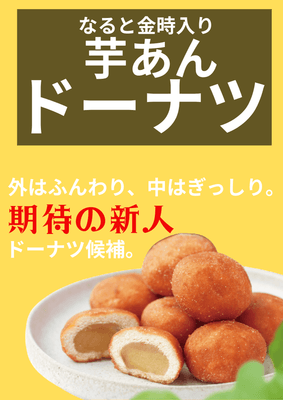 芋あんドーナツ