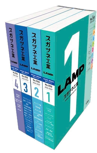 総合カタログ(家具金物・建築金物) No.550 4巻セット