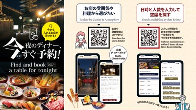 直前予約も可能な「リアルタイム空席検索」サービスを開始