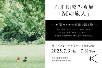 石井朋彦写真展 『Mの旅人』
