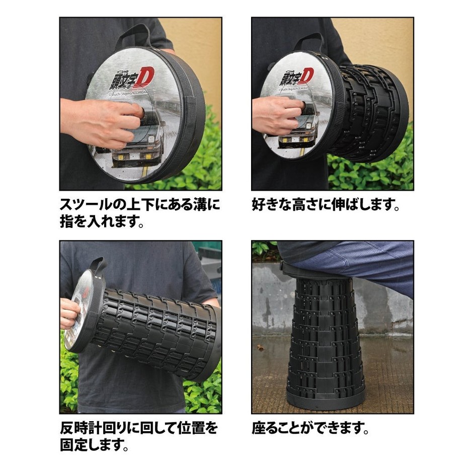 『頭文字D』折り畳みスツール