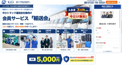 物流企画サポート株式会社が運営する トラックドライバー求人サイト「ブルル」が 中小運送会社向け「輸送会」の会員サービスに採用、 「輸送会」会員は、追加の求人掲載料なしで利用可能