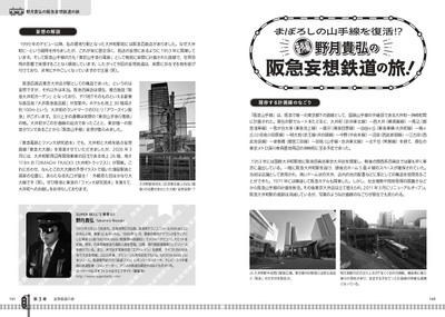 野月貴弘の阪急妄想鉄道の旅!
