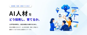 株式会社ブレイン・ゲートプラス、経営者・管理職向け 「AI人材マネジメント個別セミナー」を提供開始