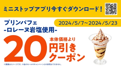 <ミニストップアプリ クーポン販促画像>