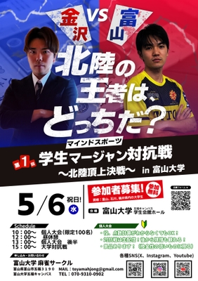 大学対抗戦