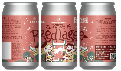 「さいたまスーパーRed Lager」缶デザインイメージ