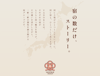 YADORIE コンセプト画像