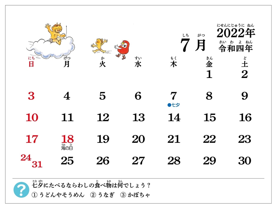 だるまちゃんかれんだー　7月