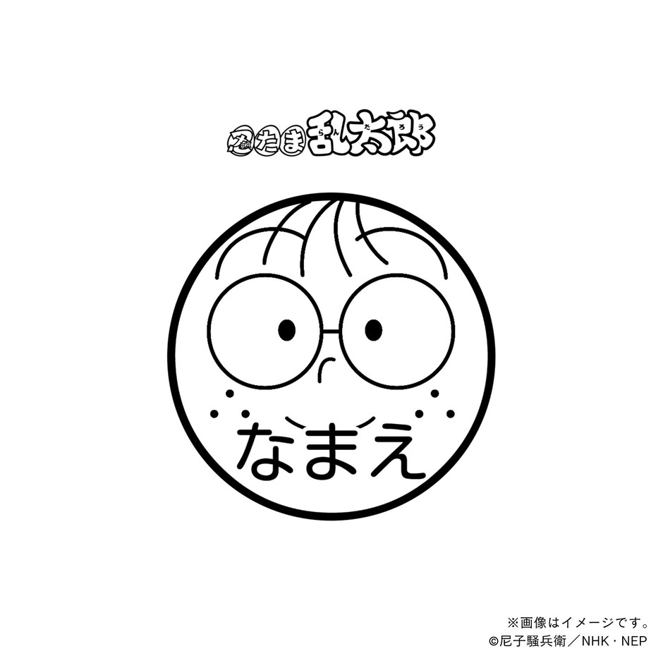 【忍たま乱太郎】 猪名寺乱太郎・ネーム印