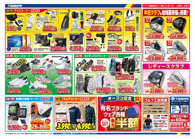 チラシ情報(2)
