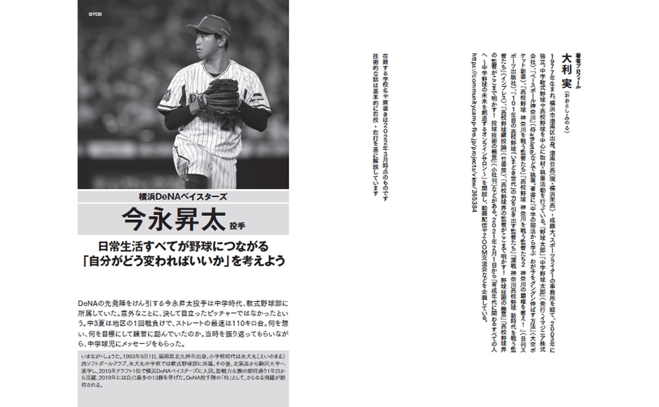 今永昇太 投手(横浜DeNAベイスターズ)巻頭インタビュー