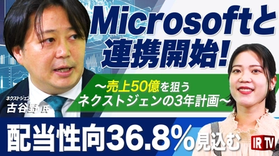 ネクストジェン、当社の2025年3月期通期決算の深堀り動画を6月16日に公開