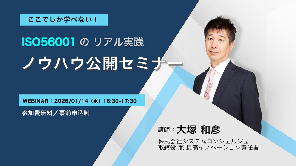 1月14日無料オンラインセミナー