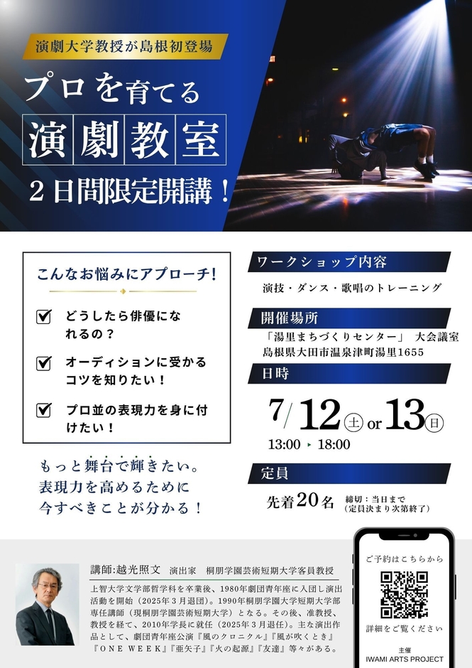 演劇教師ポスター