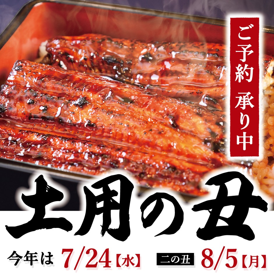 【土用の丑】玄品の鰻(うなぎ)で暑気払い!