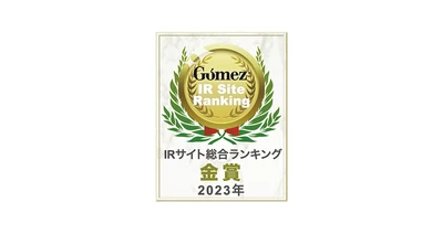 ＪＦＥシステムズIRサイトが上場企業3,832社中19位にランクイン 「Gomez IRサイトランキング2023」金賞、 「2023年度全上場企業ホームページ充実度ランキング」 最優秀サイト受賞