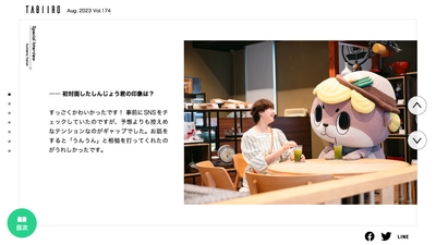 「月刊 旅色」須崎市特集インタビュー：箭内夢菜さん