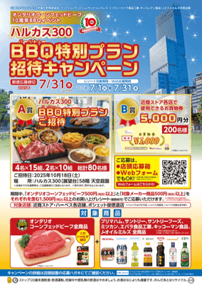 ＢＢＱイベントチラシ