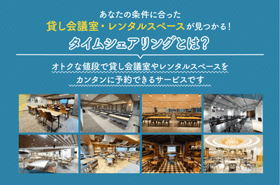 TIME SHARINGとは
