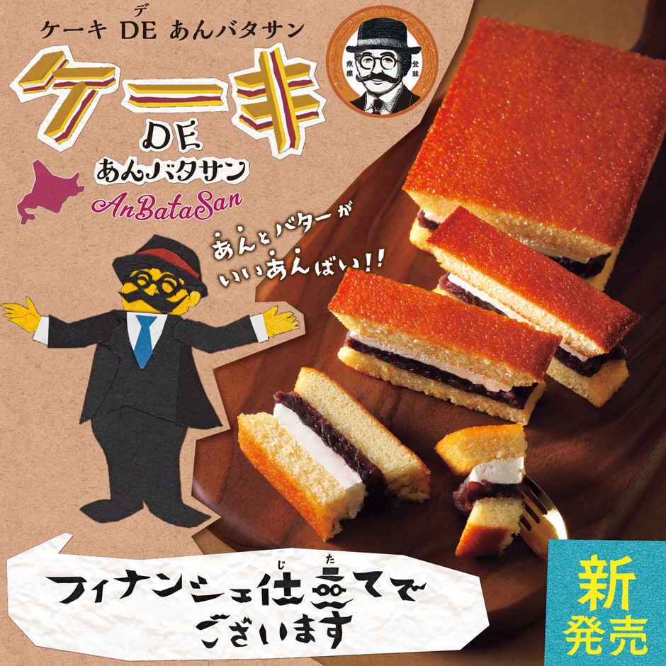 ケーキDEあんバタサン メイン