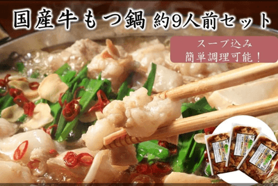 国産牛もつ鍋　醤油味