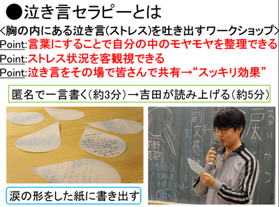 参加者に泣き言を吐き出してスッキリしてもらいます。