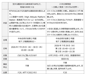 「令和8年度こども霞が関見学デー」に出展