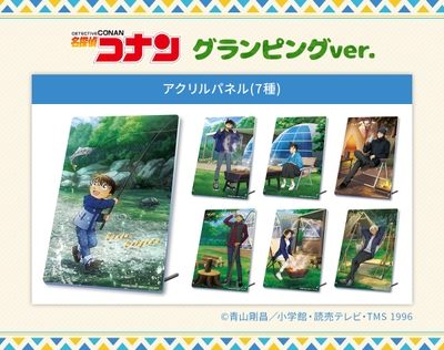 アクリルパネル グランピングver.