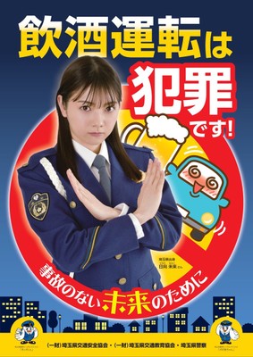 (一財)埼玉県交通安全協会 (一財)埼玉県交通教育協会・埼玉県警察