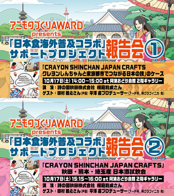 「アニものづくりアワード2026報告会」を徳島・マチ★アソビで開催