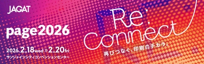 サムライズ、「page2026」に “Adobe InDesign Server”を出展！ 印刷メディアビジネスの総合展(2月18日～2月20日)