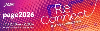 page2026 再びつなぐ、印刷のチカラ。