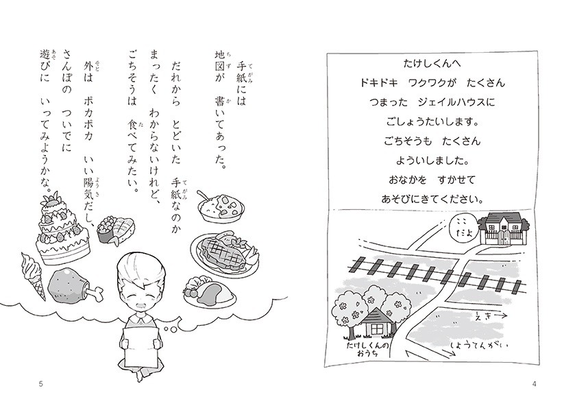 低学年でも読みやすい総ルビ