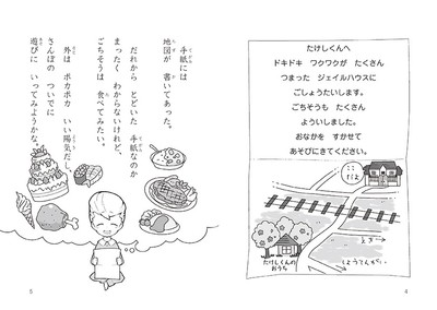 低学年でも読みやすい総ルビ