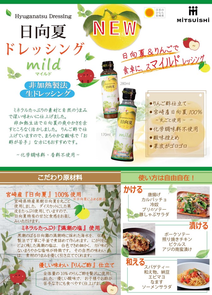 日向夏ドレッシングmild(マイルド)