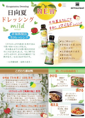 日向夏ドレッシングmild(マイルド)